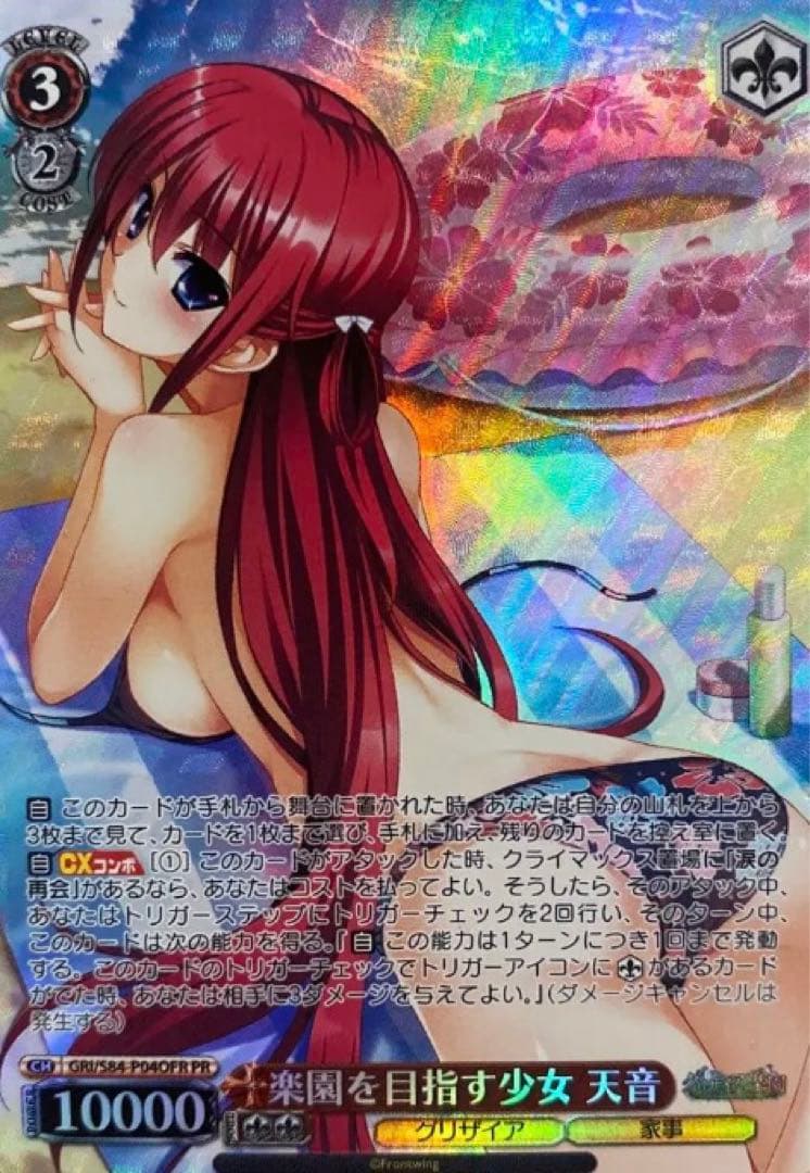 ヴァイスシュヴァルツ グリザイアの楽園 楽園を目指す少女 天音 OFR PR