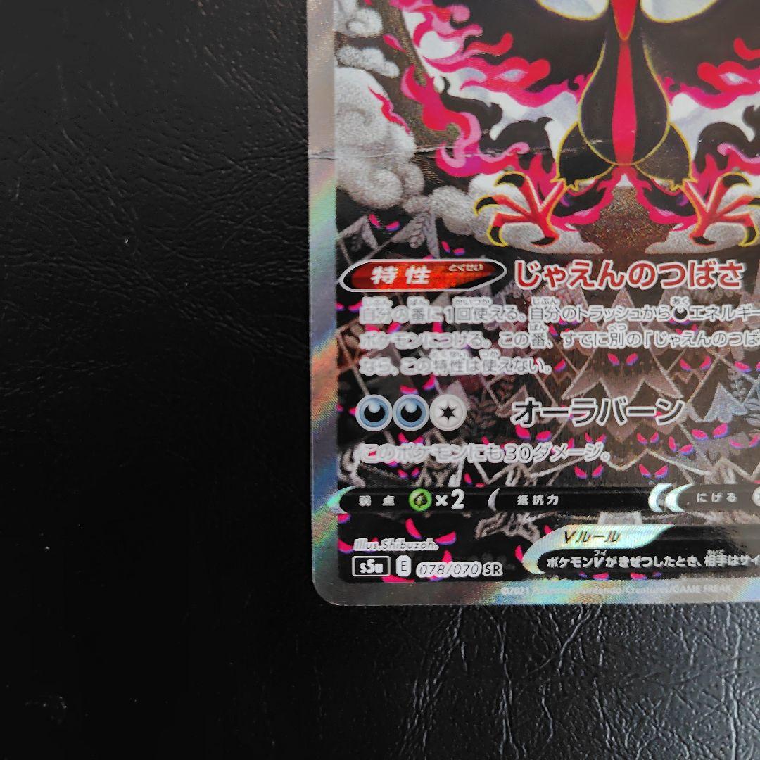 ガラルファイヤーV SR S5a 双璧のファイター 078/070