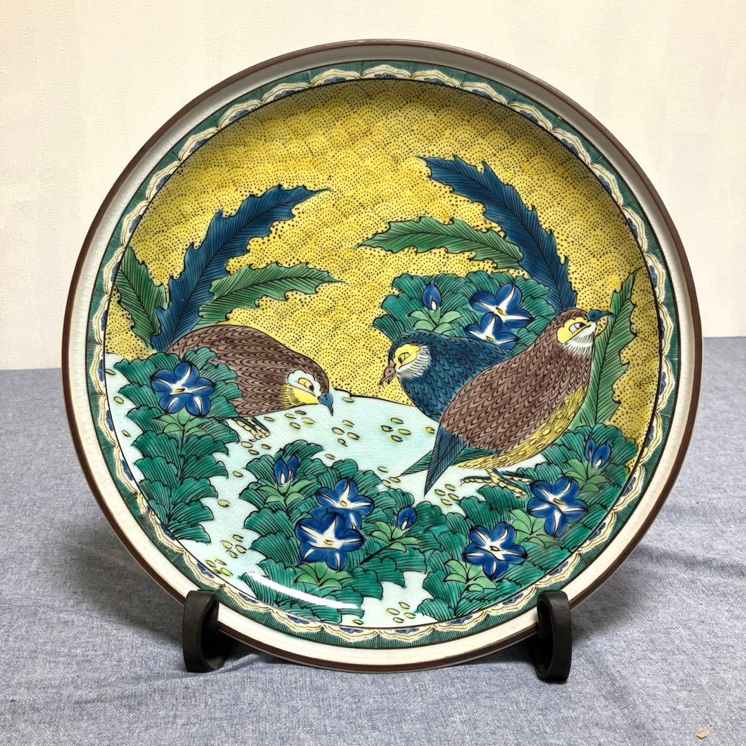 九谷焼　ビンテージ　大皿　37.5cm　台付　風水　運気アップ　黄色