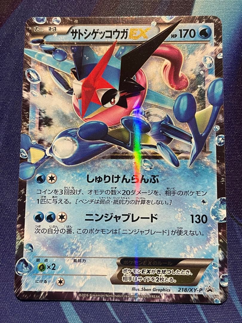 お値下げ中‼️サトシゲッコウガEX PROMO