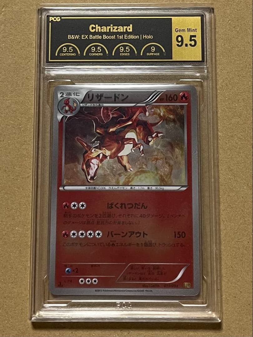 リザードン: ミラー[EBB 011/093] EXバトルブースト PCG9.5