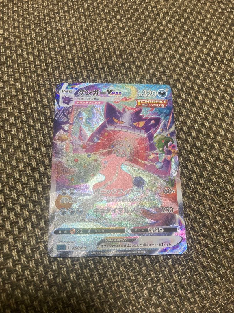 ゲンガー VMAX SA おまけ付き