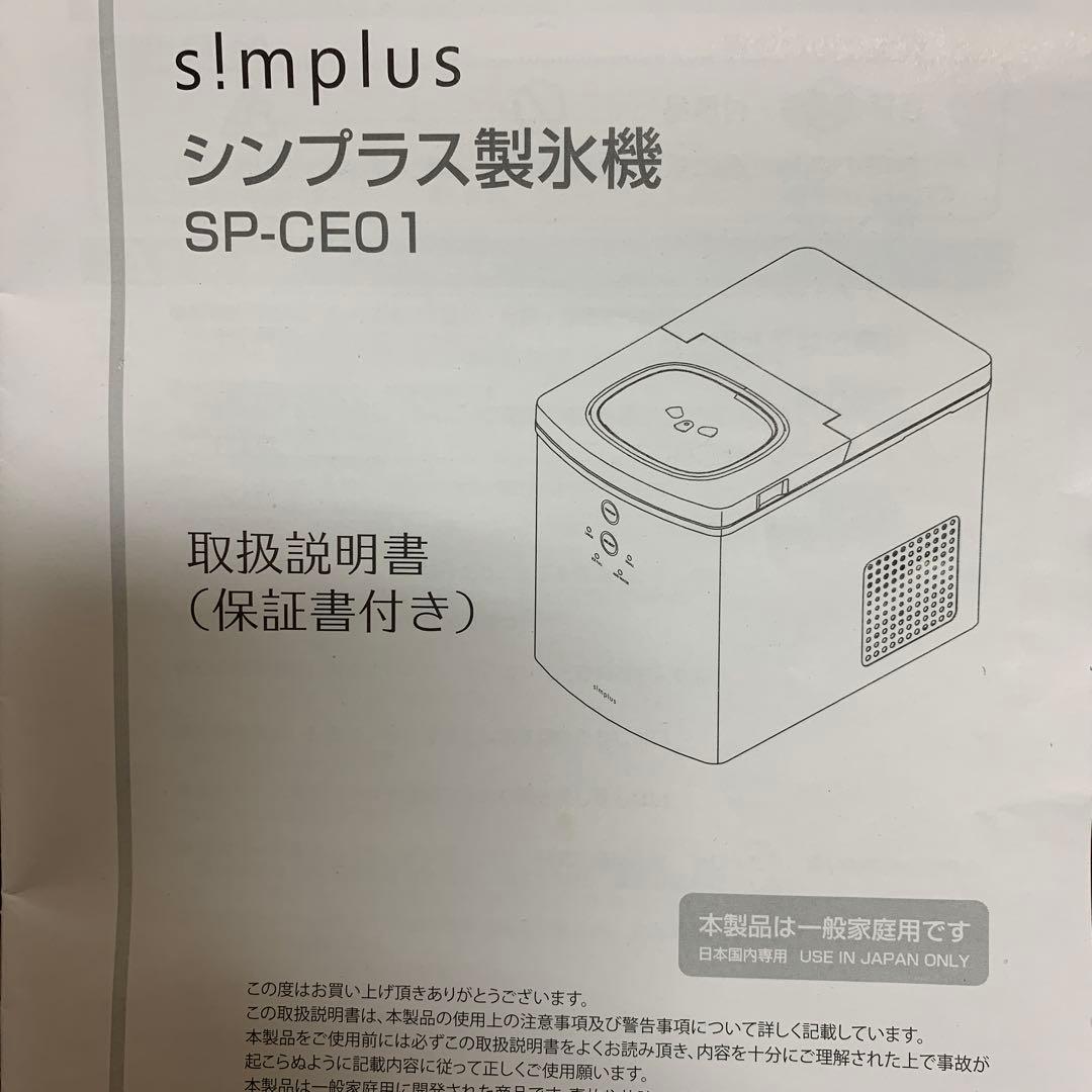 simplus 製氷機 SP-CE01