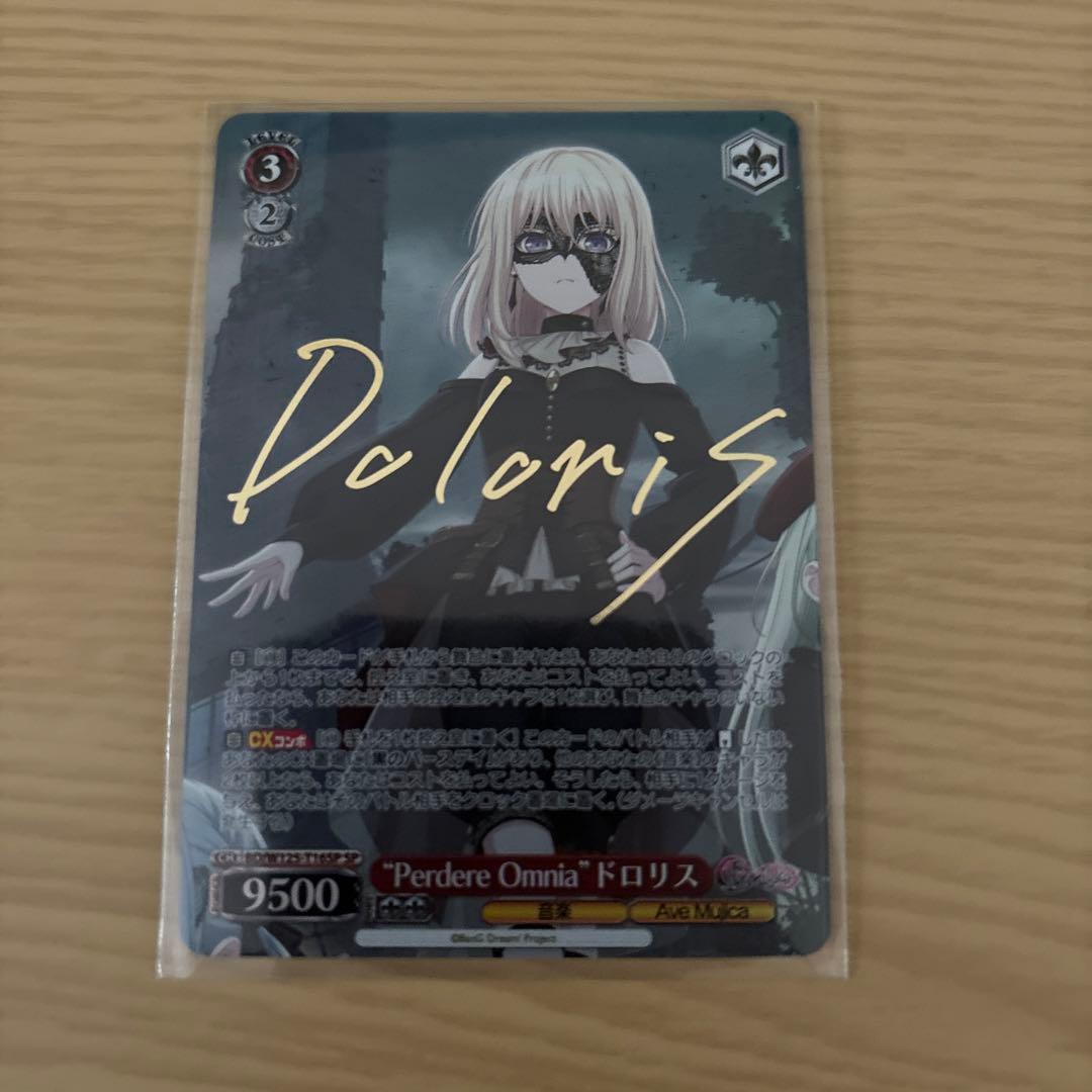 ドロリス　ヴァイスシュヴァルツ　バンドリ　サイン入り①