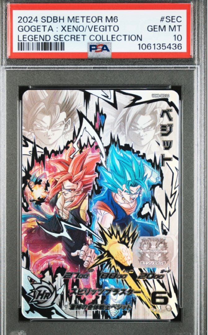 キ*ン様 スーパードラゴンボールヒーローズ ugm8-sec lc ベジット