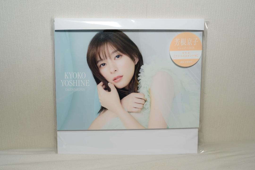 【直筆サイン入り】芳根京子　カレンダー　2026 アクスタ付