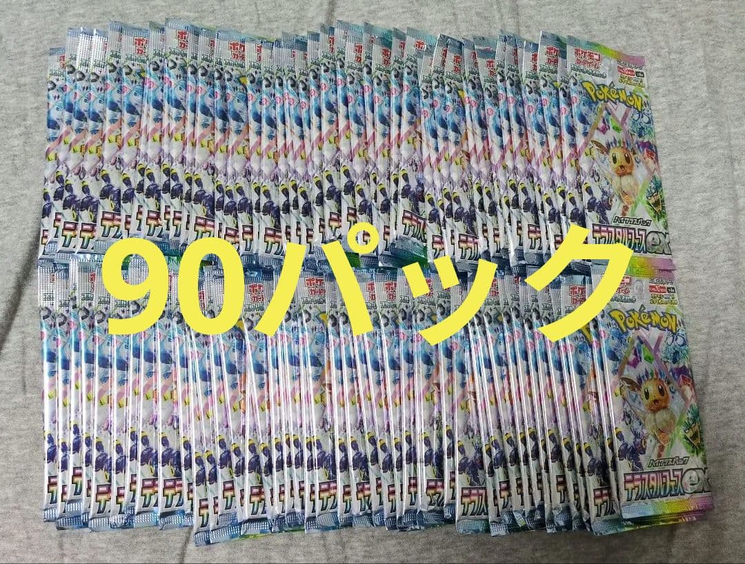 サーチ済み テラスタルフェスex 90パック