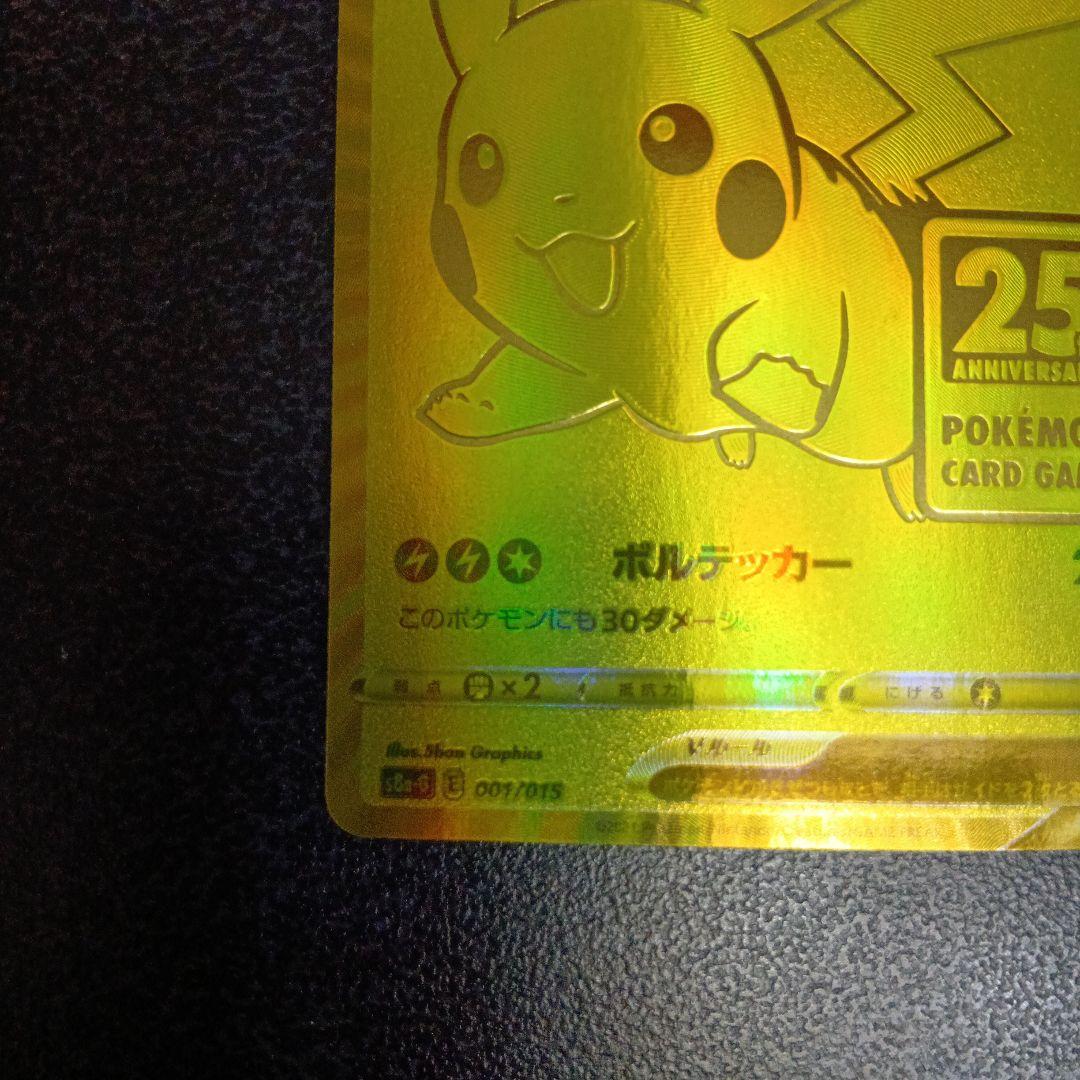 ピカチュウV S8a-G 25th ANNIVERSARY ゴールデンボックス