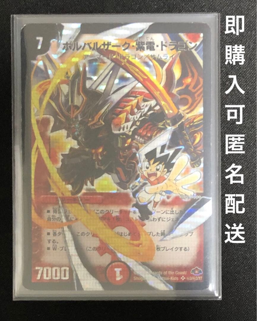 ボルバルザーク・紫電・ドラゴン　ボルバルザーク紫電　シークレット1枚　初期