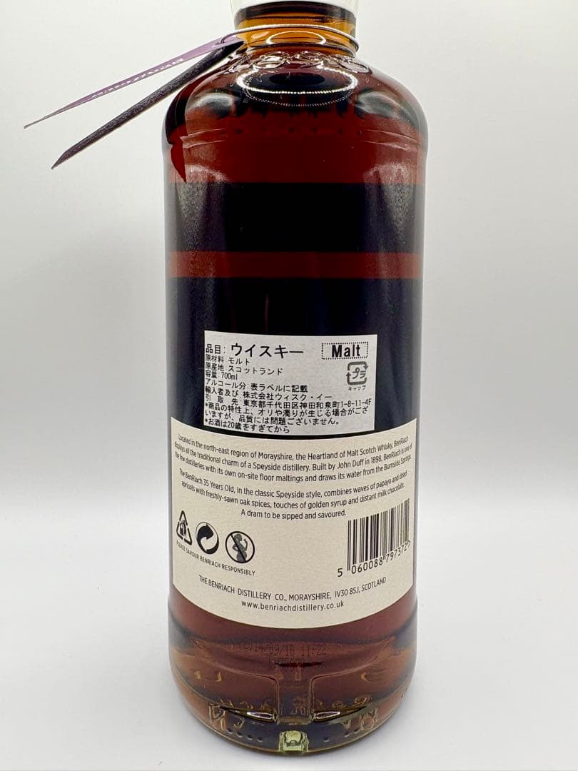 Benriach（ベンリアック） 35年 700ml 純正箱付