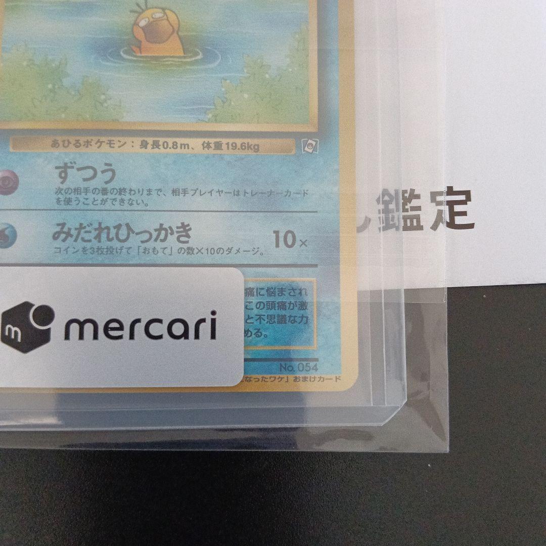 安心鑑定新品未使用通過カ−ド！ポケモンカードなったわけコダック！