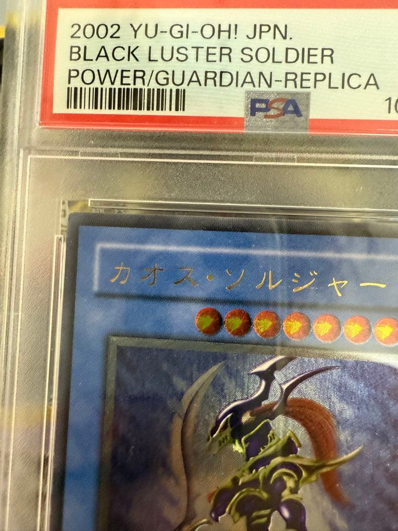 カオスソルジャー レリーフ 遊戯王　psa9 黄金騎士