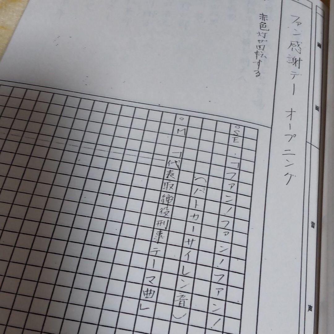 舘ひろし北海道フェア代表取締役コンサート台本