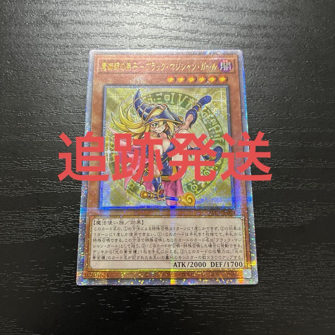 遊戯王　魔術師の弟子ブラックマジシャンガール　25thシークレットレア1枚