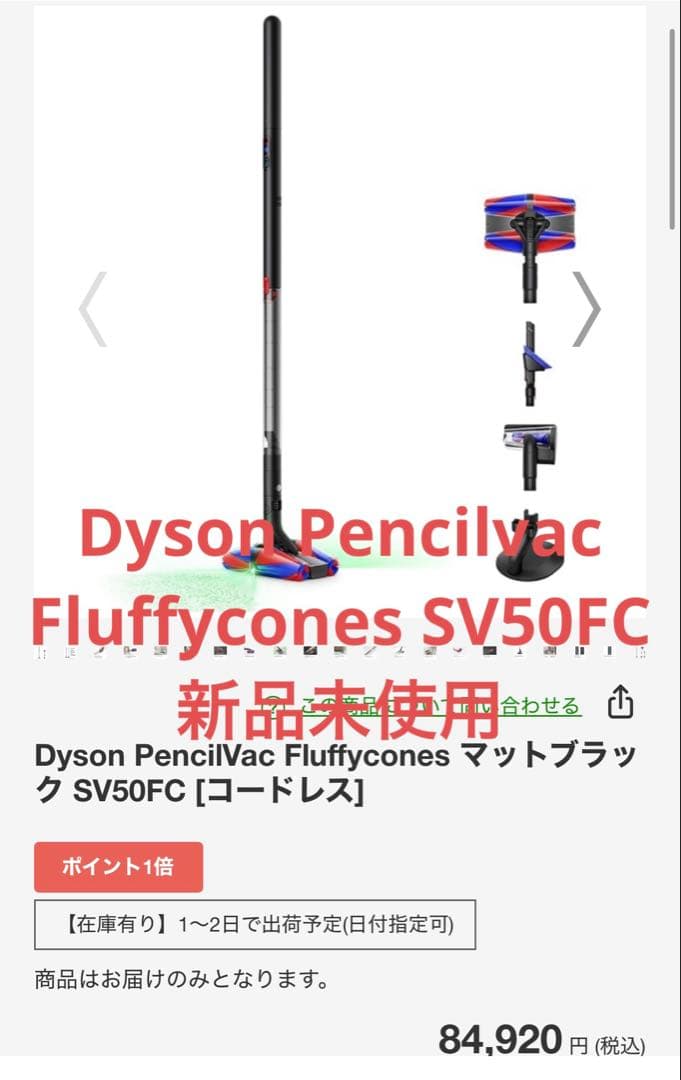 【新品】Dyson Pencilvac Fluffycones SV50FC