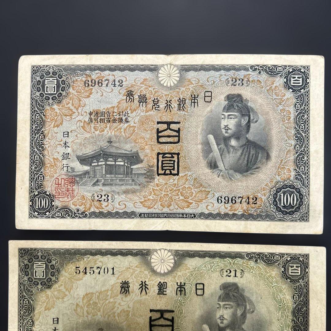 旧紙幣 1次〜4次聖徳太子100円札 軍票【希少】