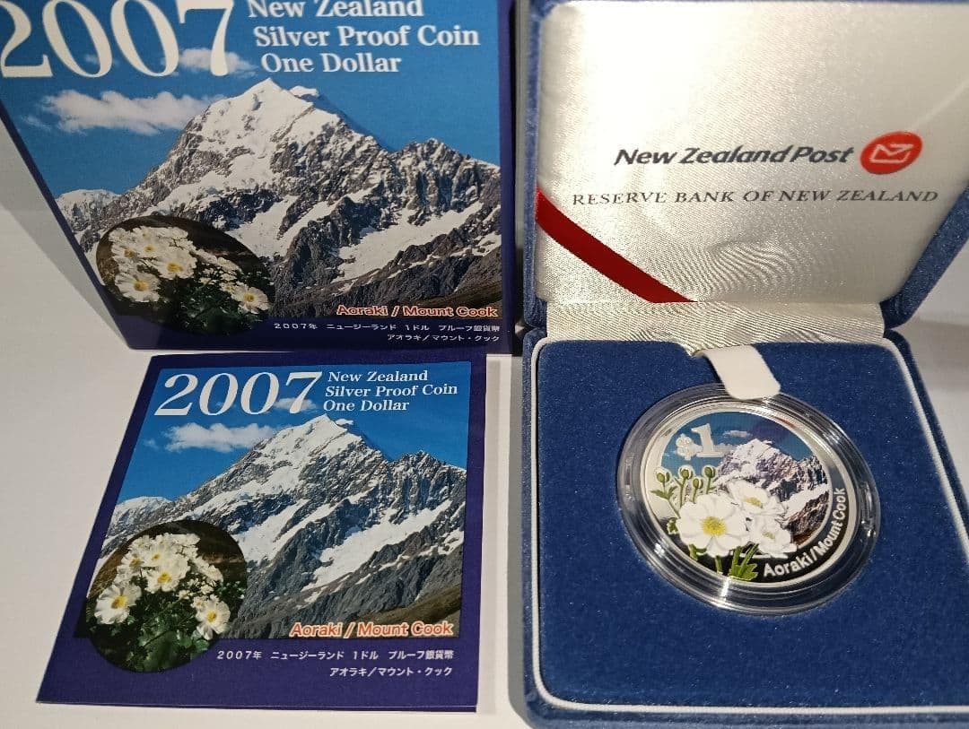 ☆掘出し物☆2007年 1ドル 純銀 プルーフ銀貨 アオラキ/マウント・クック