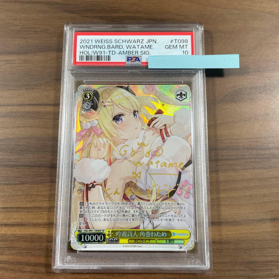吟遊詩人 角巻わため SP PSA10 ヴァイス　ホロライブ