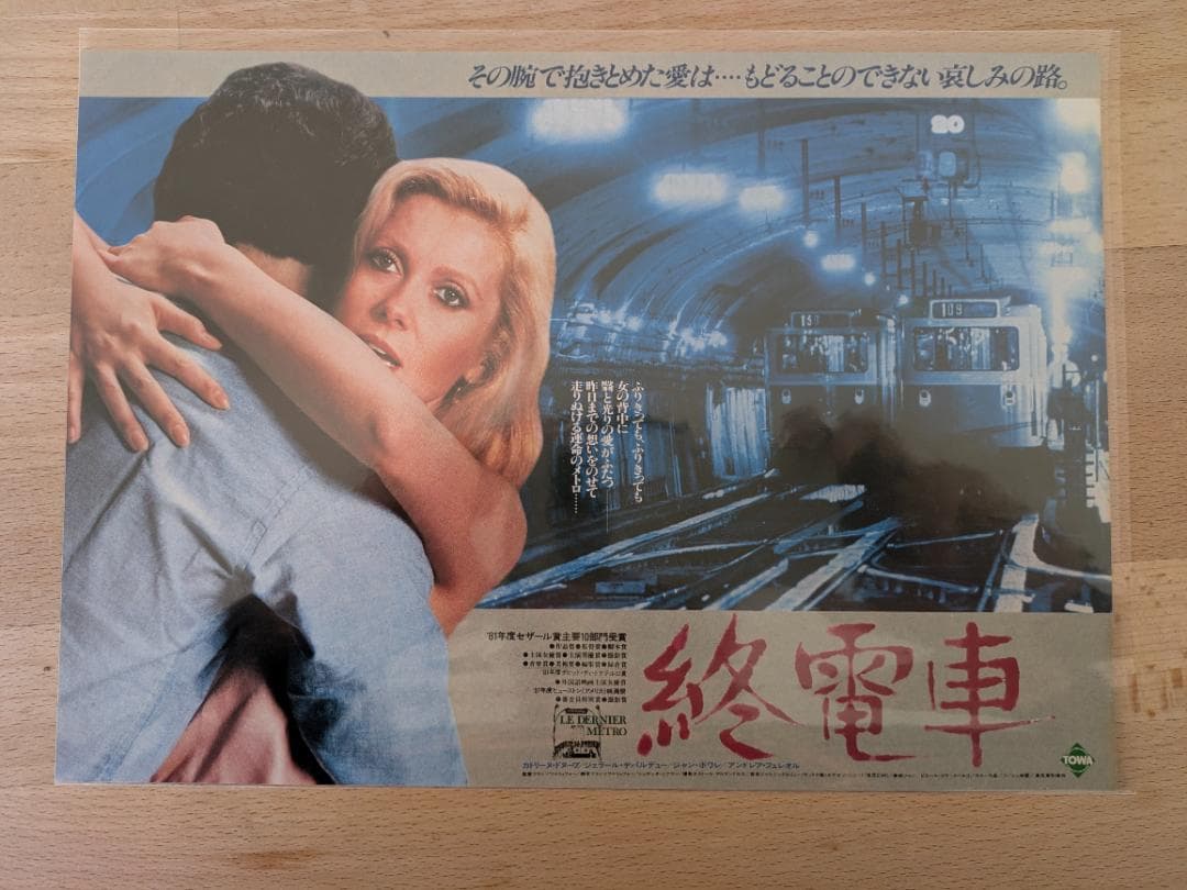 映画チラシ 80年公開 最終電車 戦争ロマンス映画 B5版フライヤーフランス映画