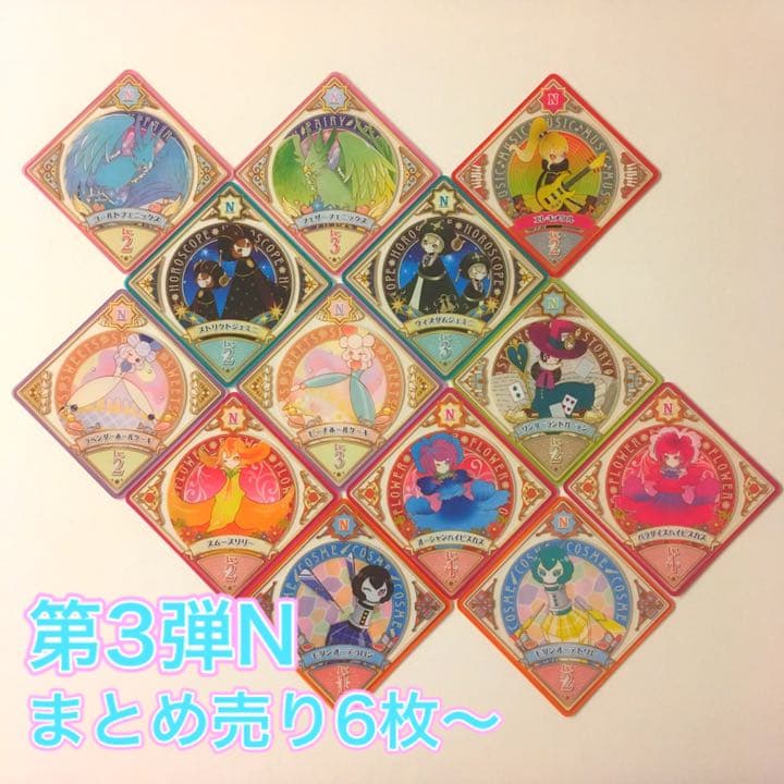 アイプラ スイング 第3弾 N まとめ売り