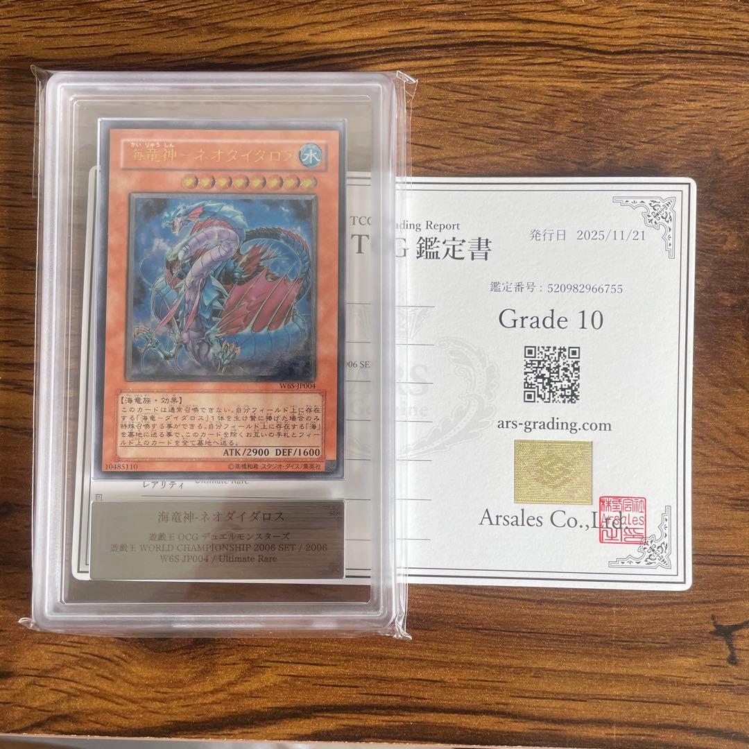 【ars10】海竜神-ネオダイダロス レリーフ　アルティメットレア
