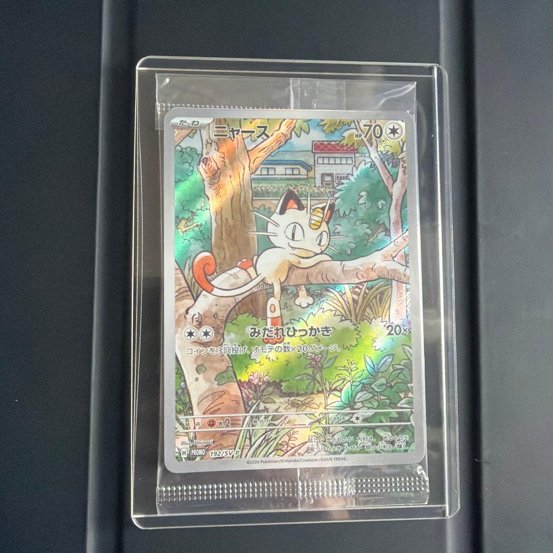 ポケモンカード　ニャース　スタートデッキ　プロモカード　未開封