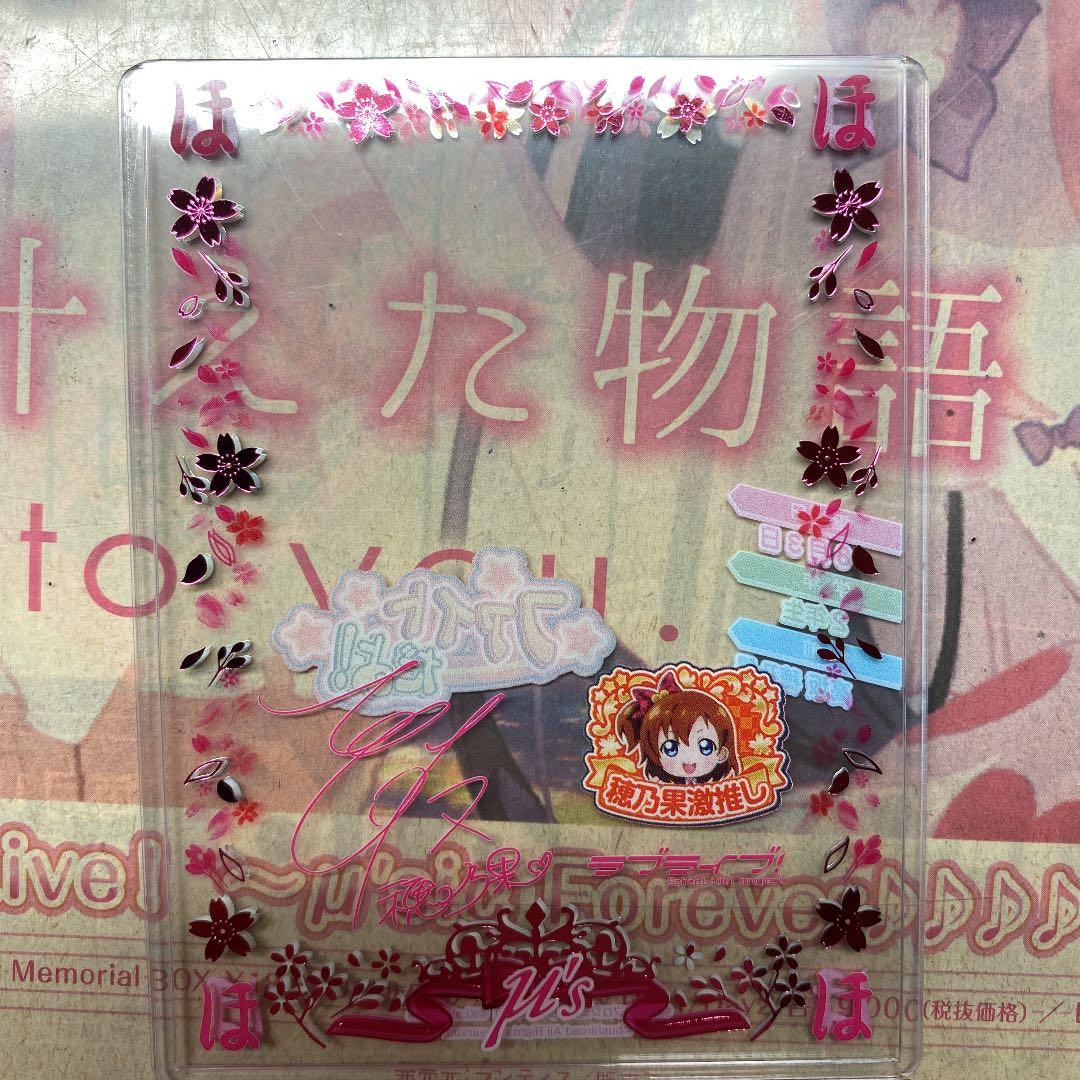 ラブライブ　スクコレ　高坂穂乃果　ローダー