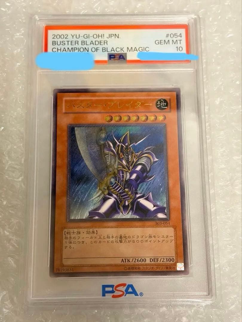 バ*ロ様 【PSA10】303-054 バスターブレイダー　ULR RL レリー