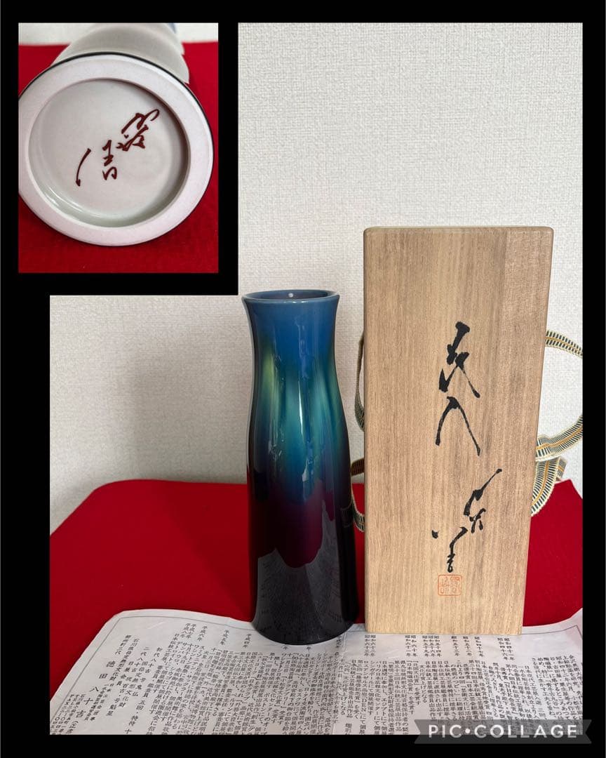 【美品】柳雨軒 三代 人間国宝 徳田八十吉 碧明釉 花入 T246