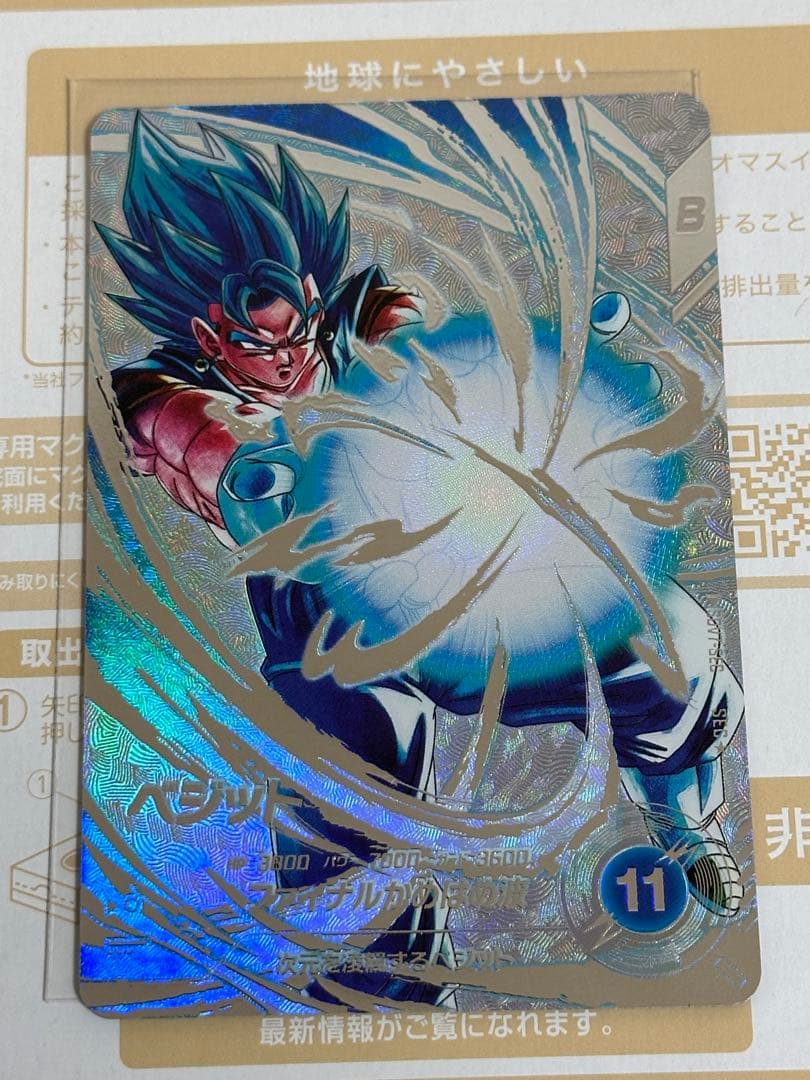 SDV7-SEC ベジット 美品