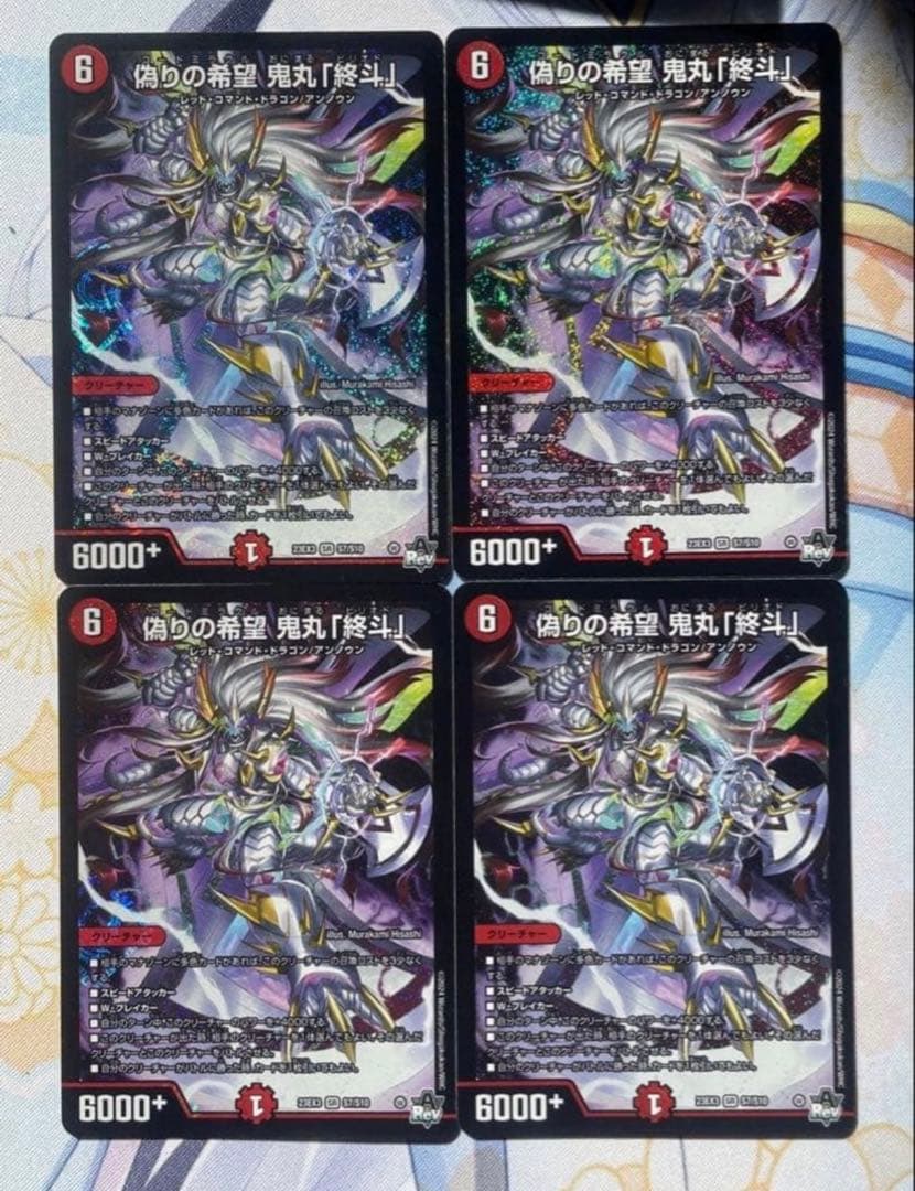 鬼丸ピリオド、ドギラゴンノヴァ、ボルシャックサイバーエクス 各4枚