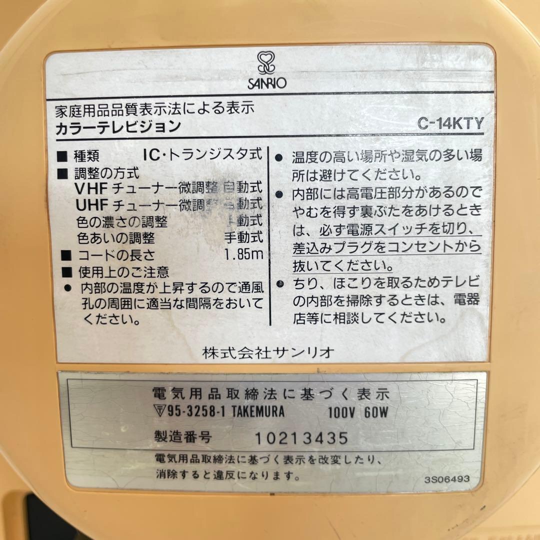 希少世界に 3000台 限定 サンリオ キティ ブラウン管 テレビ 通電確認