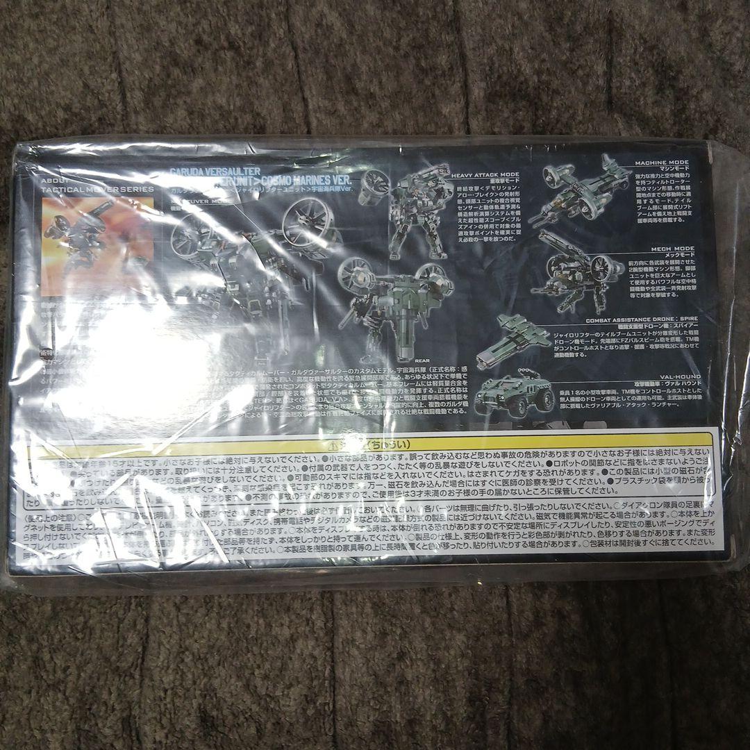 ダイアクロン ガルダヴァーサルター　宇宙海兵隊Ver