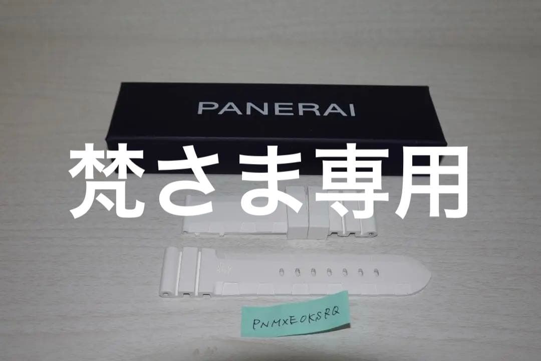 純正　PANERAI　パネライベルト、ストラップ　ラバー　ホワイト