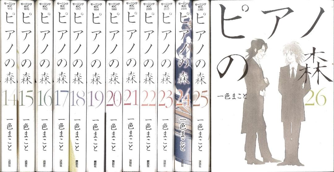 【美品】ピアノの森 全26巻 全巻セット 一色まこと