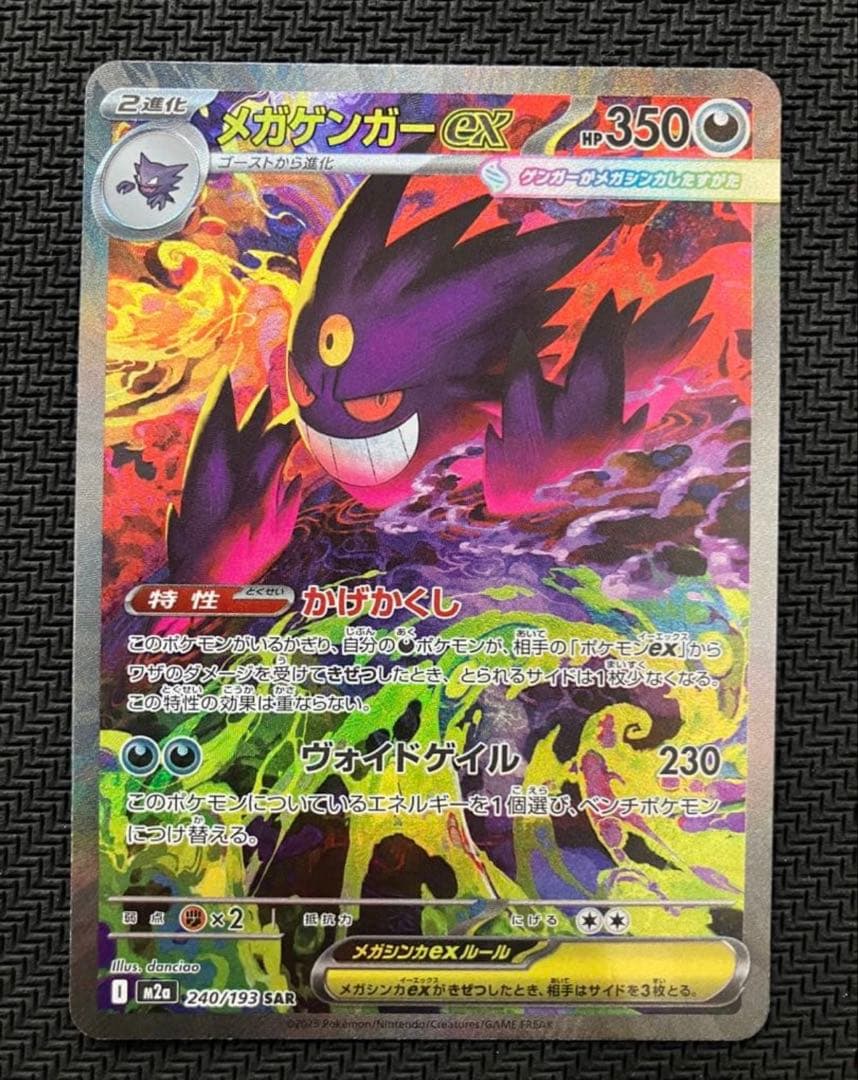 即日発送 メガゲンガーex sar ローダー付き