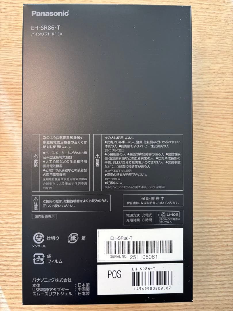 Panasonic EH-SR86-T バイタリフト RF EX