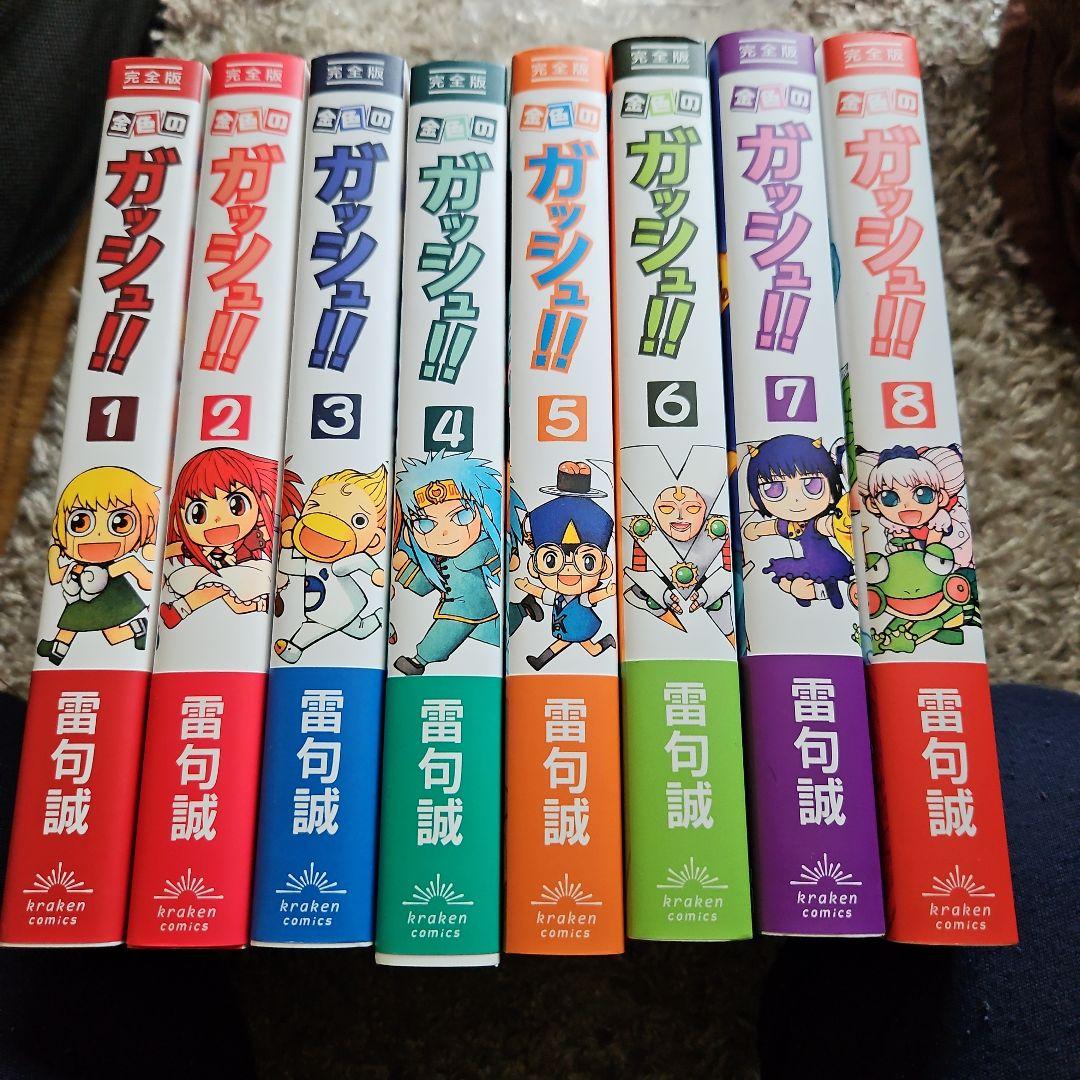 金色のガッシュ!!完全版　全巻セット、シール付き