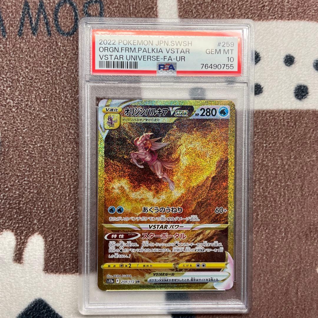 【PSA10】ギラティナ アルセウス パルキア ディアルガvstar 4神　連番