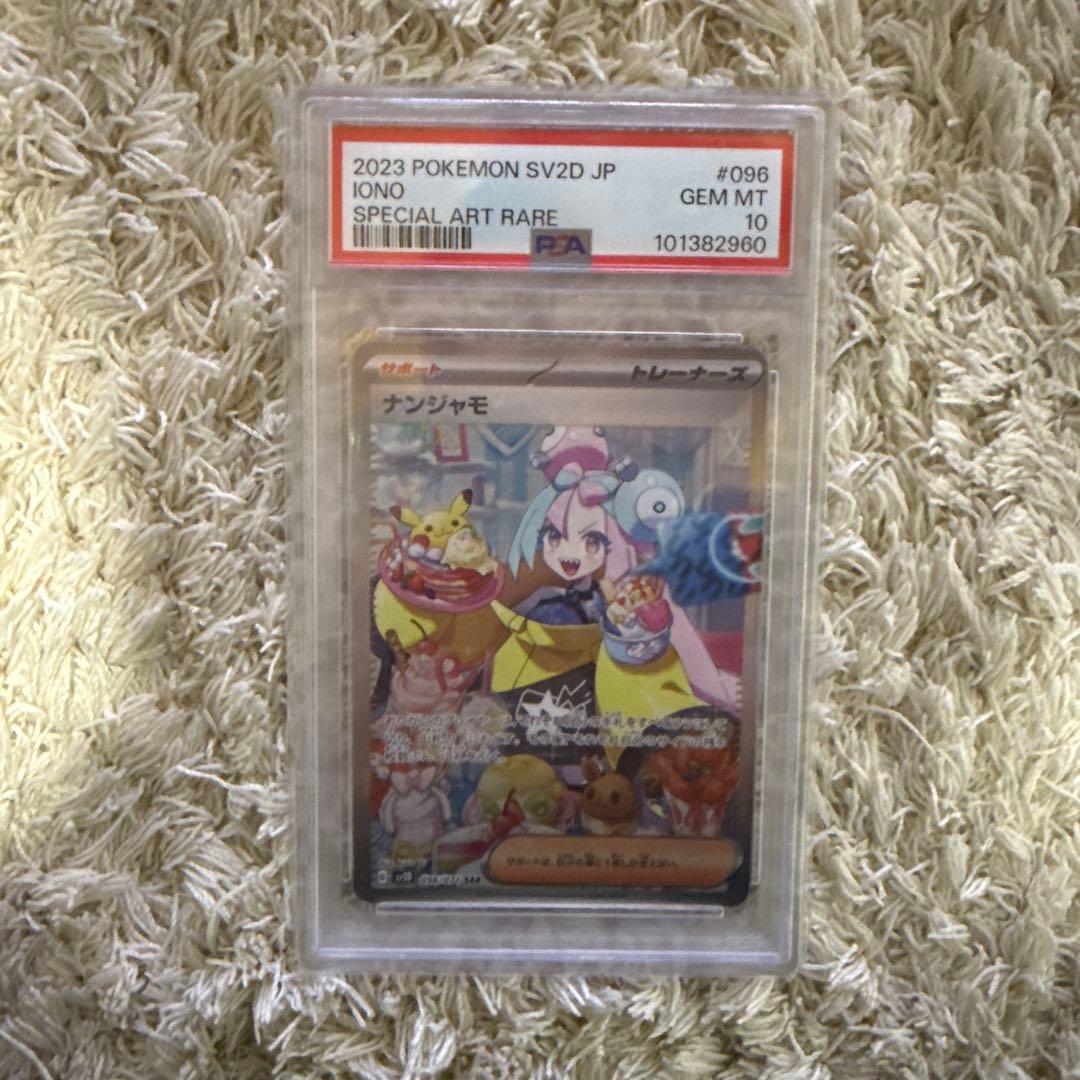 【PSA10】ナンジャモ SAR クレイバースト 096/071