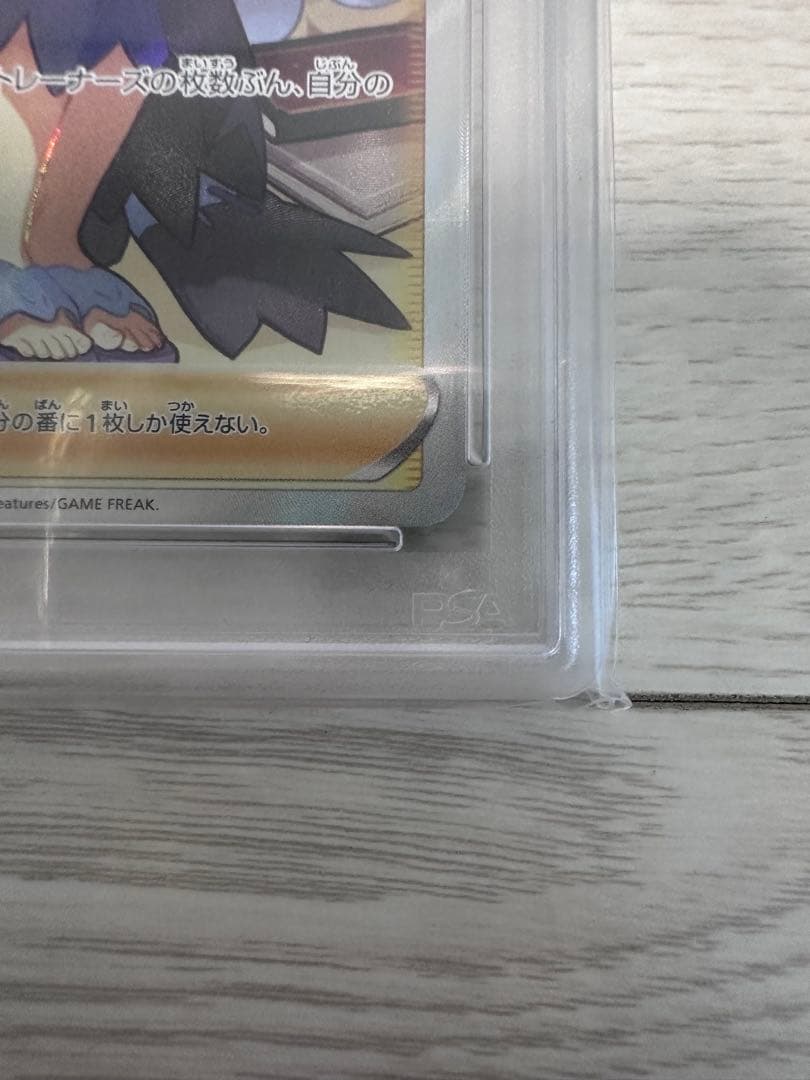 アセロラの予感sr psa10