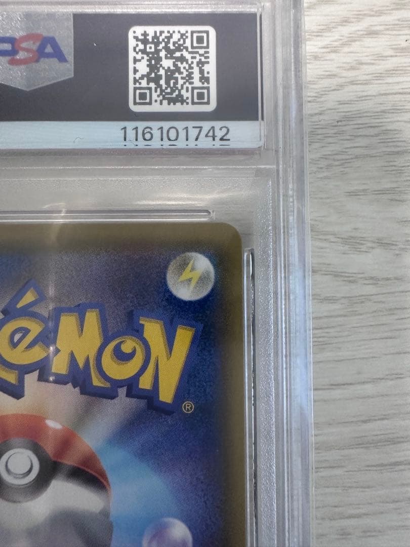 アセロラの予感sr psa10