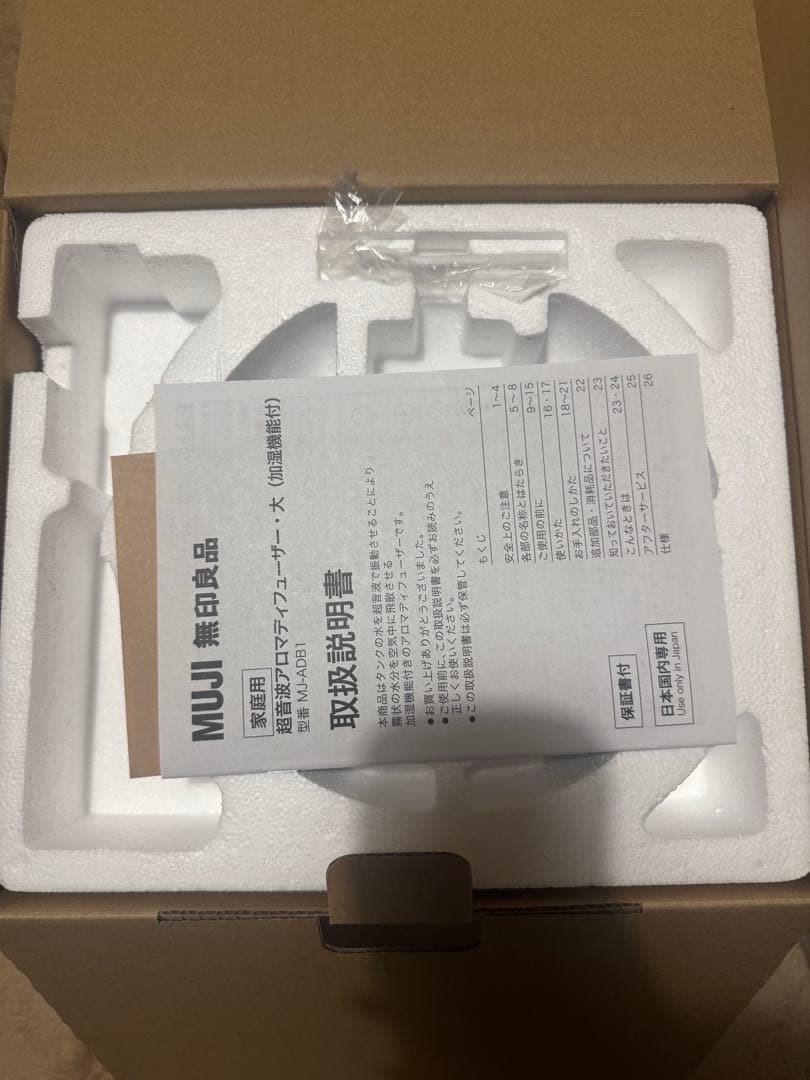 週末限定価格♪MUJI 加湿器 超音波アロマディフューザー 大