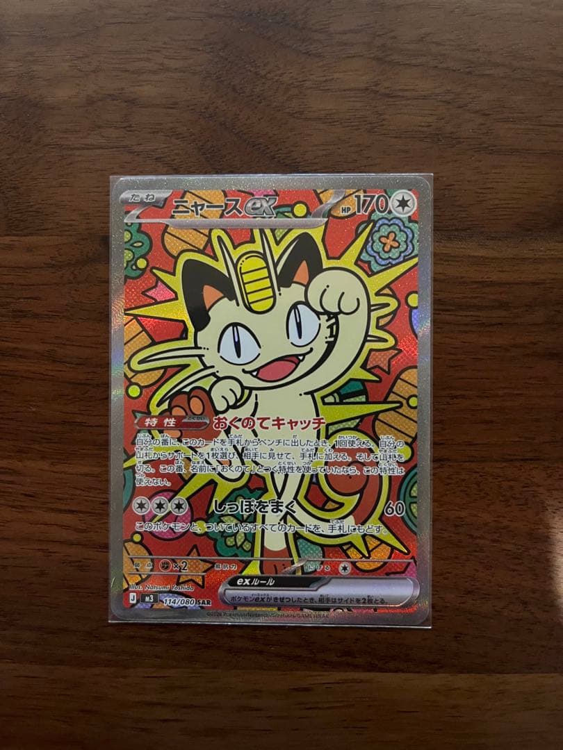 ムニキスゼロ ニャース ex SAR 170HP
