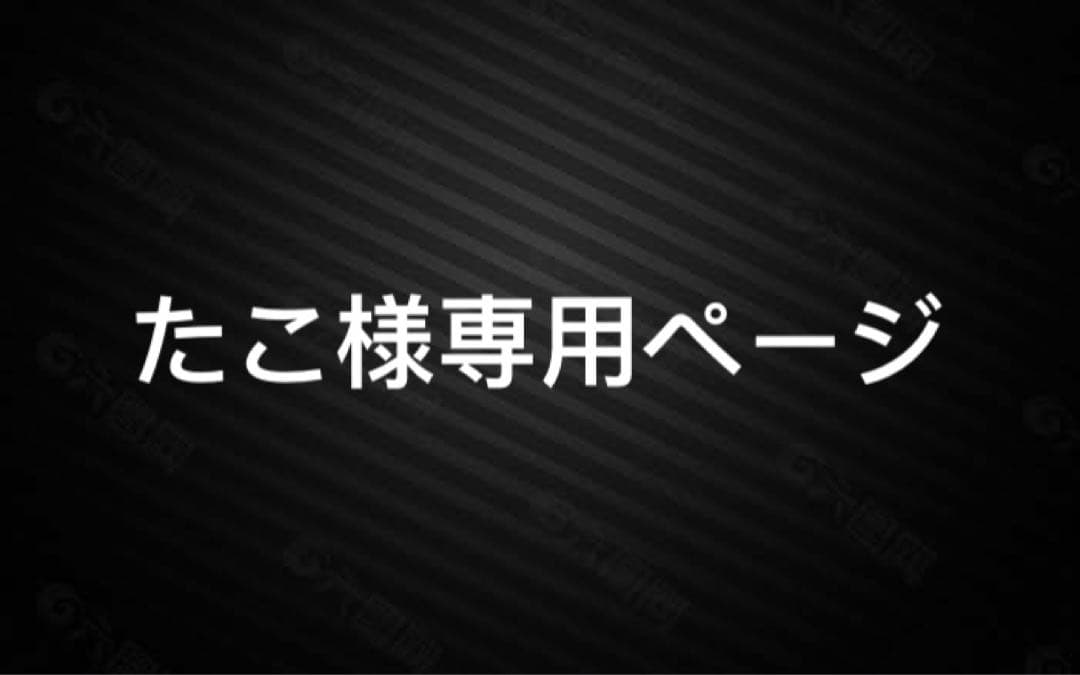 たこページ