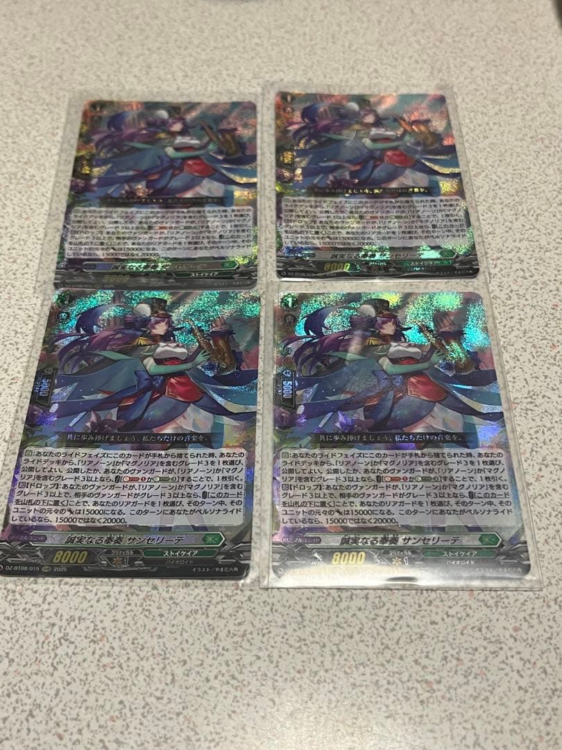 ヴァンガード　誠実なる奉奏 サンセリーテ　4枚