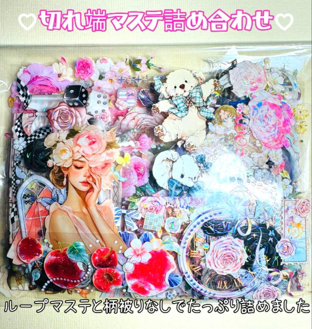 海外マステ他♡⃛大量まとめ売り ボリュームパックver.③☆コラージュ素材etc.
