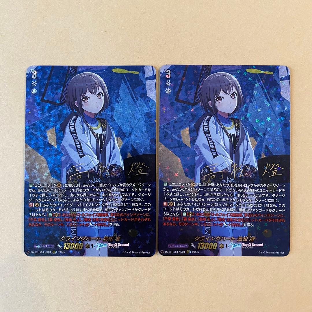 ヴァンガード mygo!!!! クライングハート 高松燈 EXS サイン 2枚
