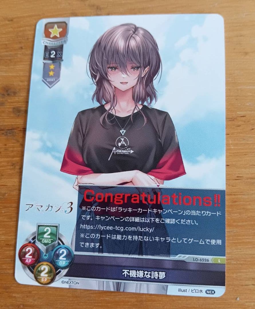 lycee ネクストン4.0 アマカノ3 ラッキーカード 不機嫌な詩夢