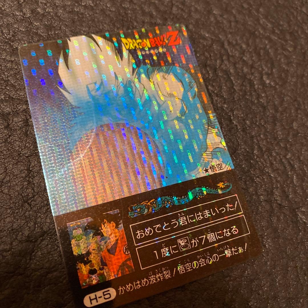 ドラゴンボールカードダス　孫悟空　H-5 かめはめ波悟空の会心の一撃